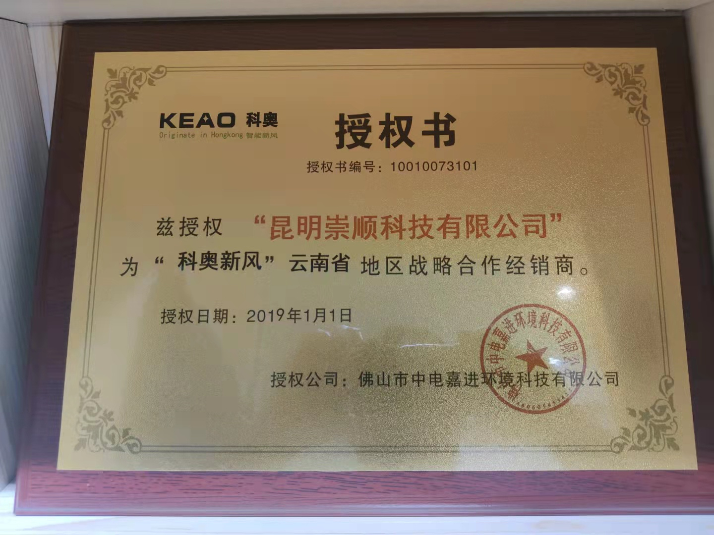科奥新风云南代理