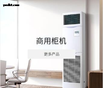 商用柜机